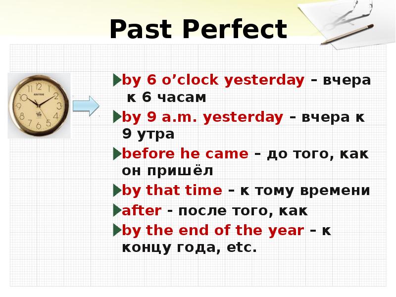 Past perfect схема