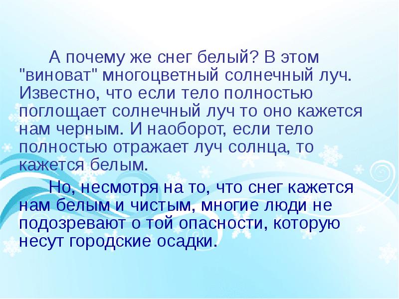 Почему снег белый. Рассуждение о снеге. Рассуждение на тему снег. Почему снег белый рассуждение. Сочинение на тему почему снег белый.