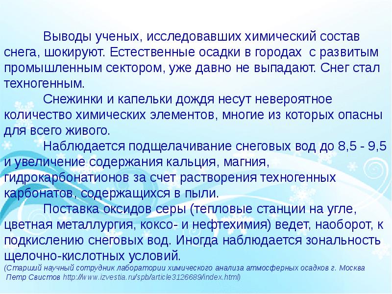 Вывести в город. Состав снега. Хим состав снега. Состав снега химический состав. Химический состав снежинки.