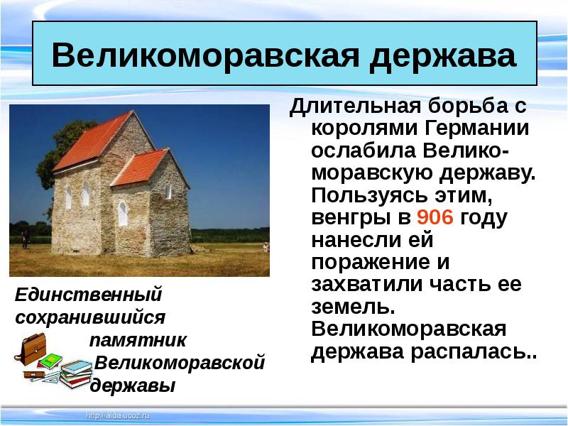 Великоморавская держава карта