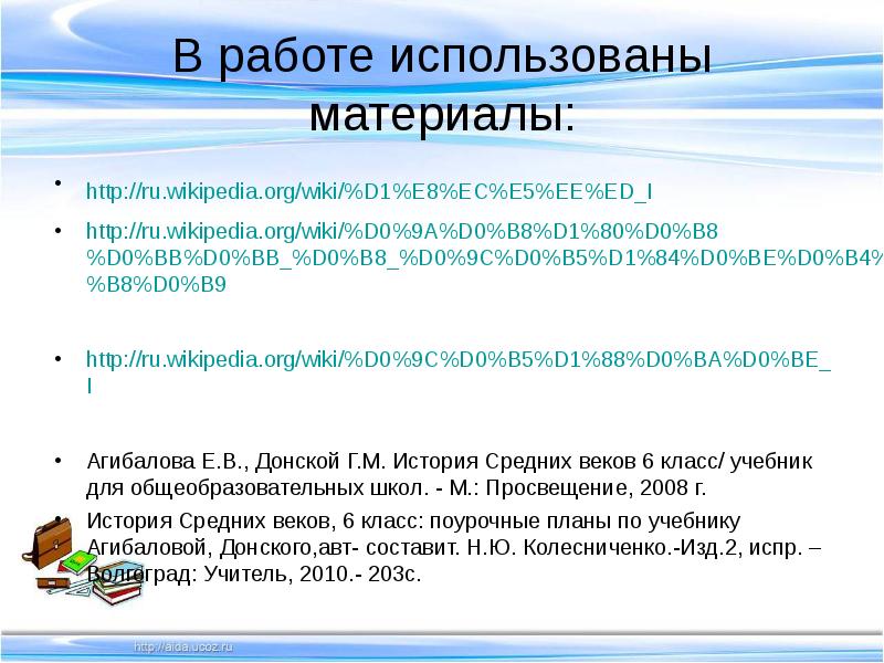 Образование славянских государств 6 класс презентация агибалова