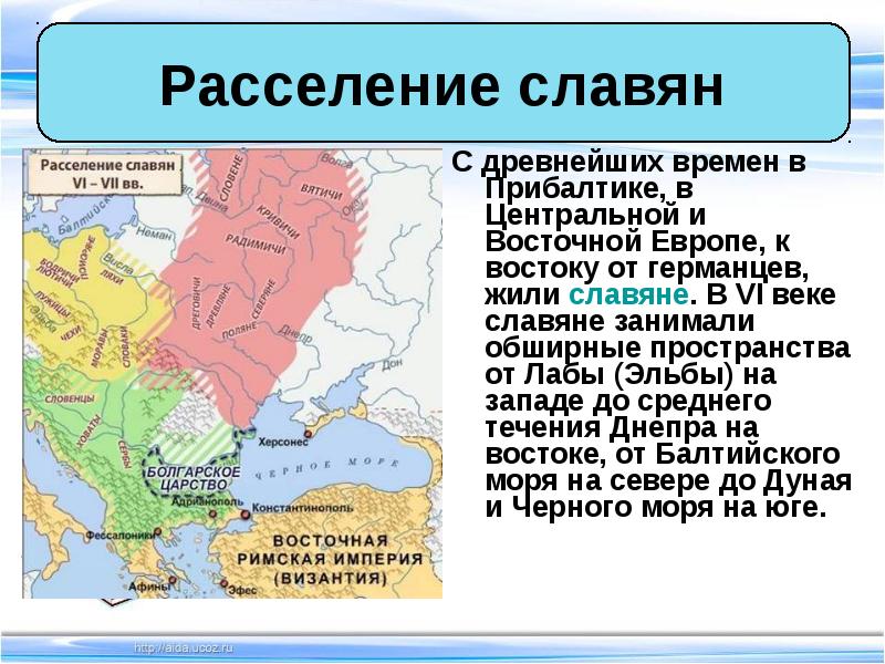 Образование славянских государств презентация 6 класс презентация