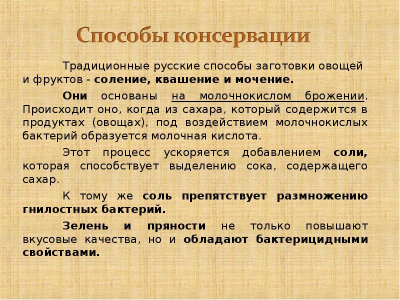 Технология 7 класс презентация заготовка продуктов