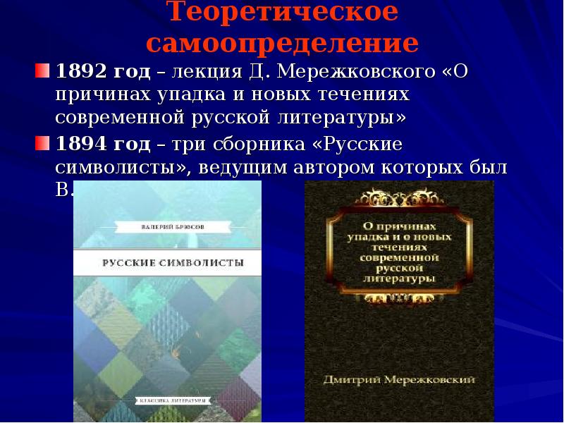 Презентация символизм в русской литературе