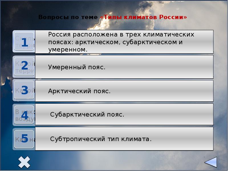 Вопросы по теме «Типы климатов России»