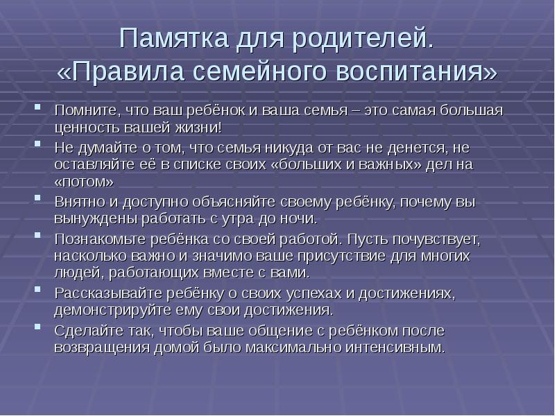 3 правила семейного воспитания. Правило воспитания детей. Принципы и методы семейного воспитания. Правила воспитания детей. 3 правила семейного воспитания.