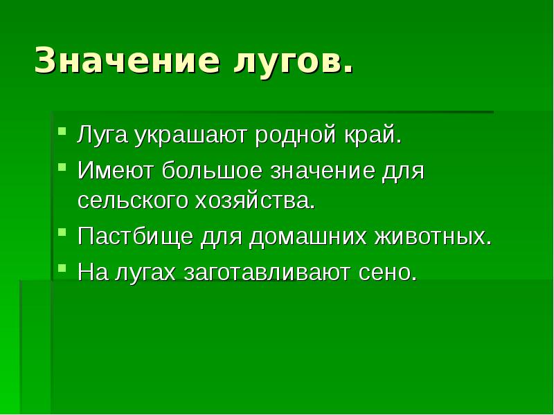 Жизнь луга 4 класс окружающий мир презентация