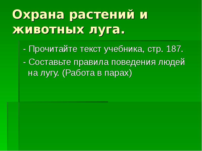 Охрана луга. Охрана сообщества луг. Влияние человека на сообщество луг. Жизнь Луга охрана. Презентация охрана лугов.