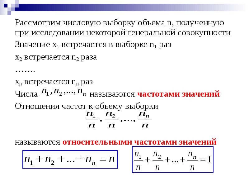 Значение выборки. Выборка в математической статистике. Число групп выборки. Числовая выборка. Объем выборки математика.