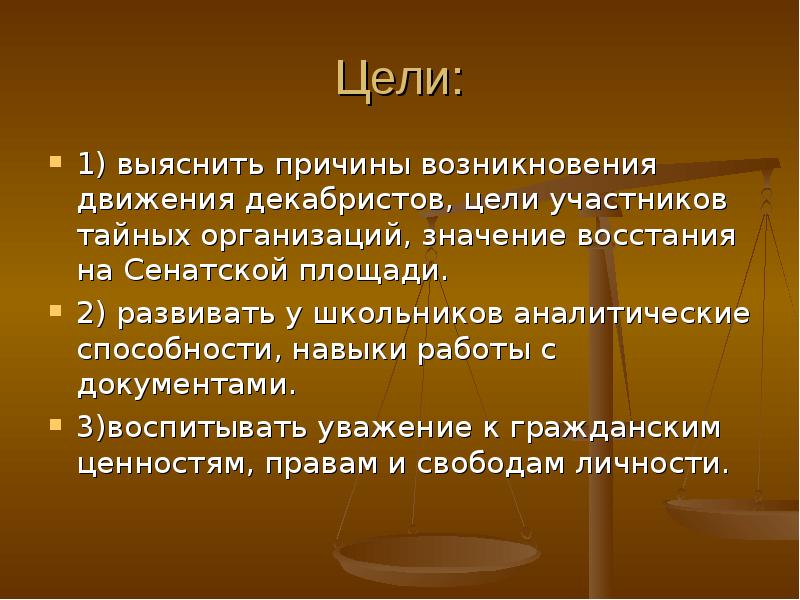 Причины возникновения движения декабристов. Цели Восстания Декабристов. Цели декабристского Восстания. Цели реферата о движении Декабристов.