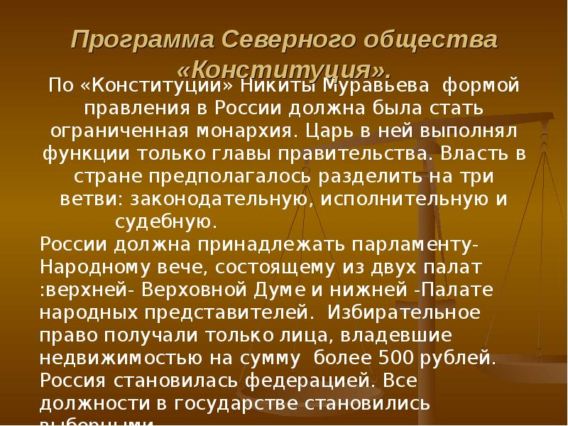 По проекту н муравьева в россии должна была установиться форма правления