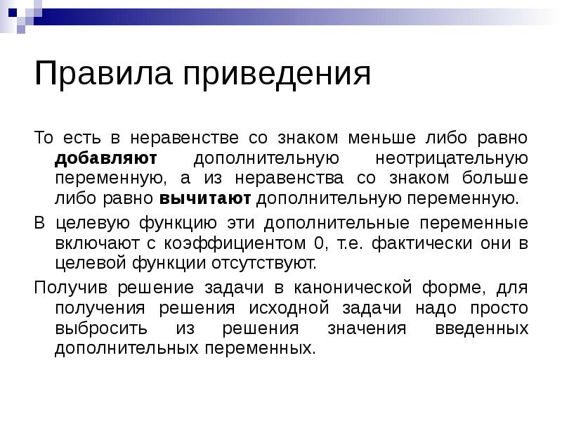 Равна добавить. Правило приведения. Правила призраков. Функциональные неравенства. Правила приведения зачем.