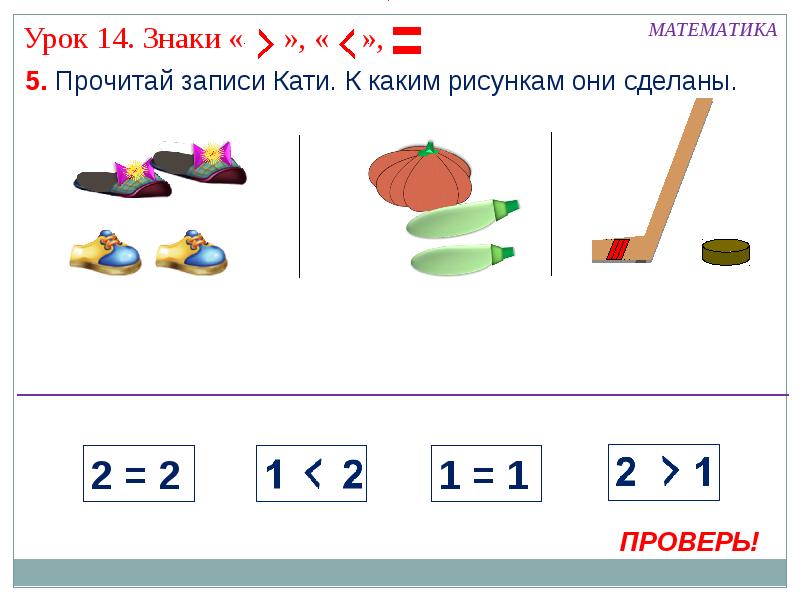 Больше меньше равно презентация