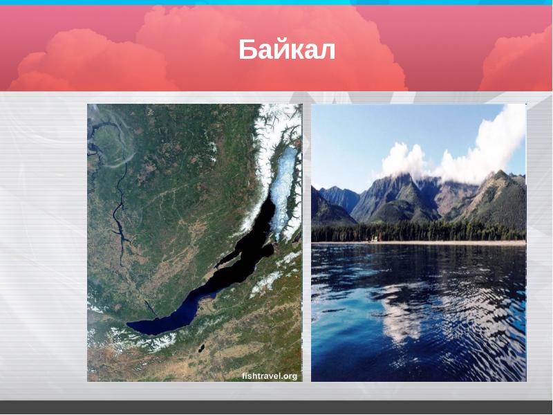 Байкал Байкал