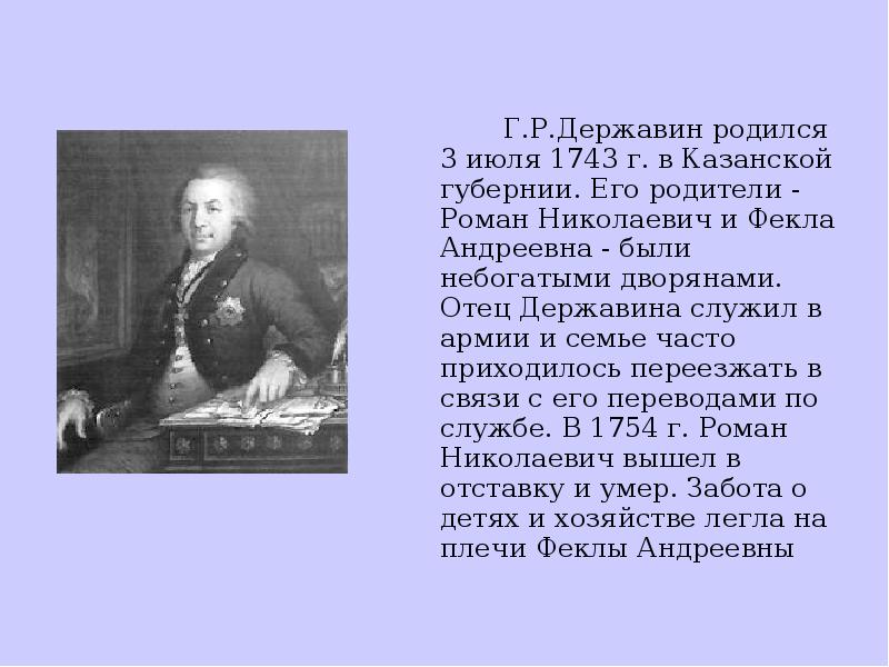 Презентация державин р г