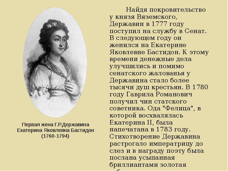 Стихотворения державина. Оды Державина. Державин презентация. Презентация о Гаврииле Державине.