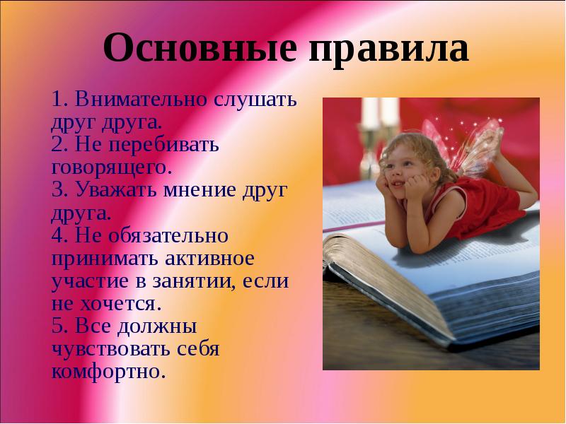 Тщательно 1. Правила внимательного слушателя. Правило внимательный. Правила не перебивать, слушать внимательно. Слушать внимательно правило.