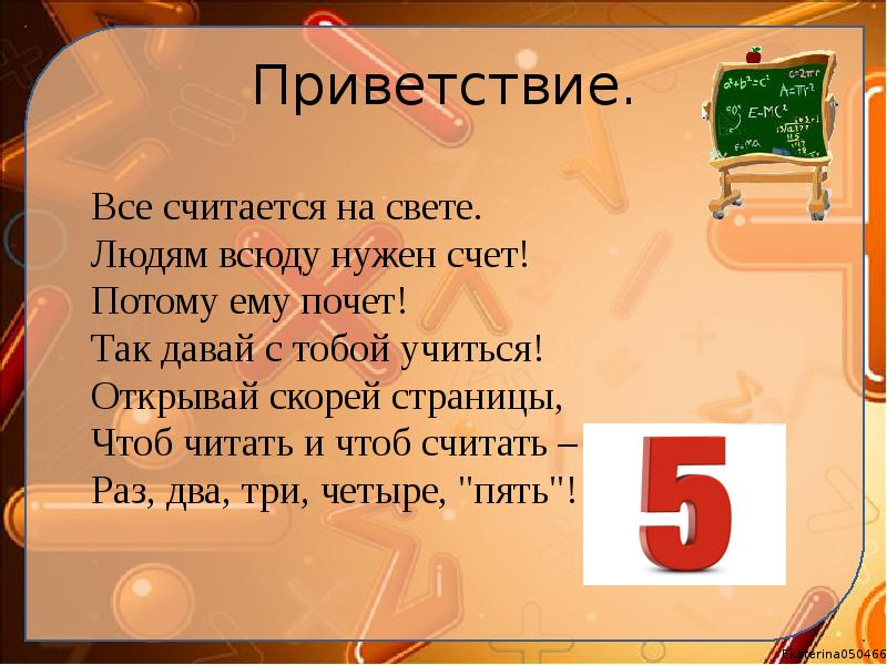 Приветствие. Приветствие.