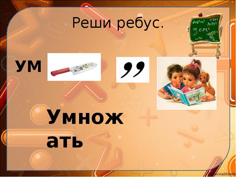 Реши ребус. Реши ребус.
