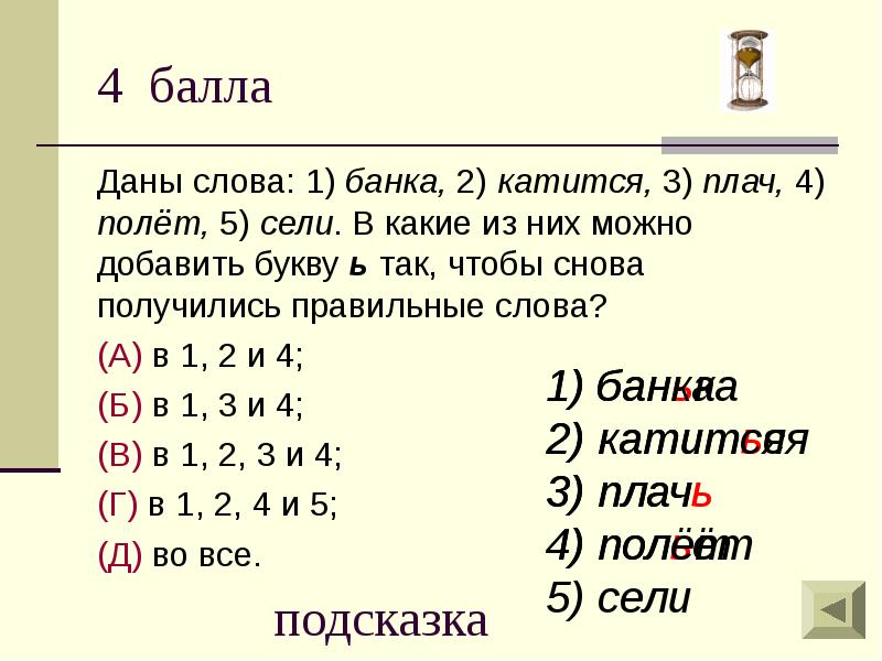 Даны слова из которых. Слово банка. Дать слово. Какую букву можно вставить в слове c Cus. Какие правильные слова.