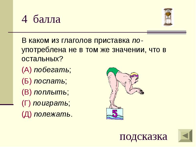 Тома что означает. Употребление глаголов с различными приставками. Глаголы с приставкой по. Глаголы с приставками. Глаголы с приставками в русском языке.