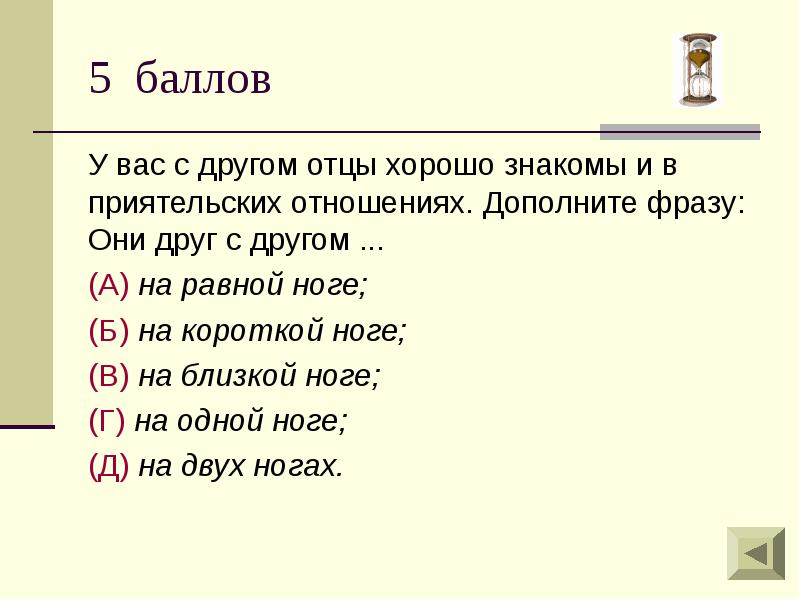 Презентация викторина по русскому 5 класс