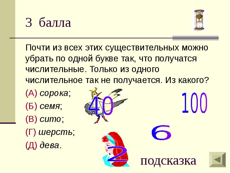 Раскрой 1 букву. Викторина по русскому языку. Викторина по русскому языкк. Викторина по русск языку. Вопросы для викторины по русскому языку.