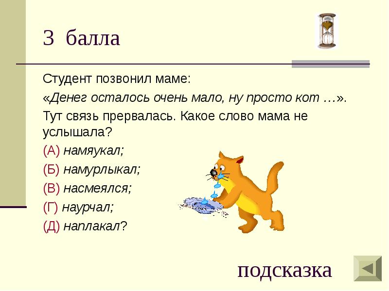 Презентация викторина по русскому языку 3 класс презентация с ответами