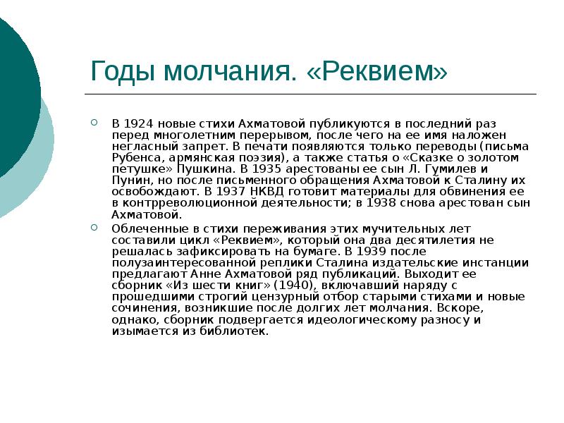 Цикл стихотворений ахматовой. Анализ стихотворения мне голос был он звал утешно Ахматовой.