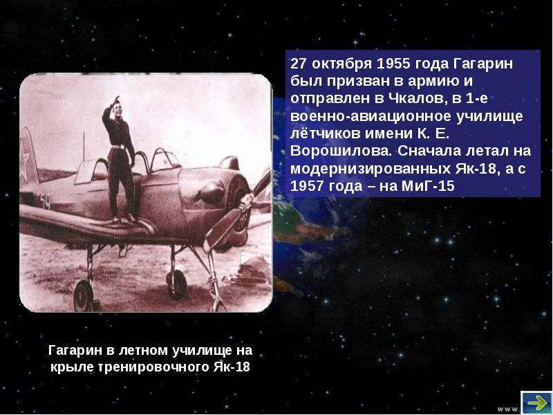 Сообщение о первых полетах человека. Хронология 12 апреля 1961. Гагарин цитата Чкалова. Если быть то быть первым Гагарин.