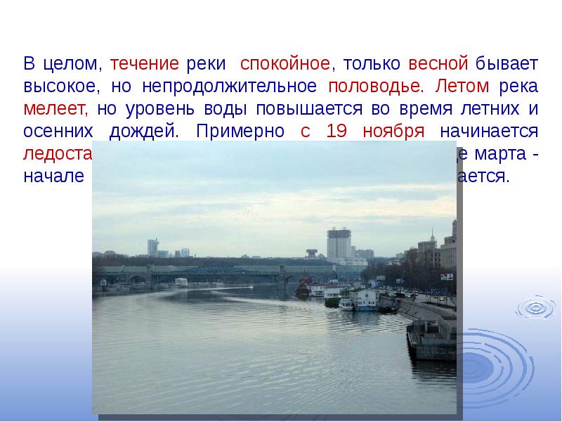 Течение Москвы реки. Скорость течения Москвы реки. Какая река в Екатеринбурге.