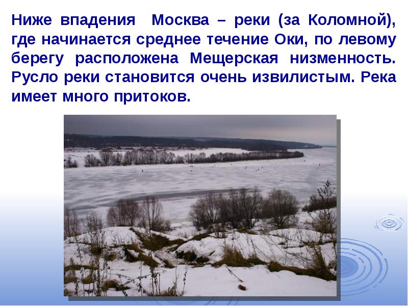 Рек стала. Реки Москвы презентация. Москва река описание. Описание реки Москва река. Внутренние воды Подмосковья.