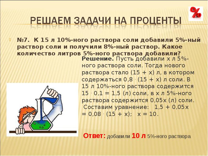 Решение задач на проценты 9 класс презентация