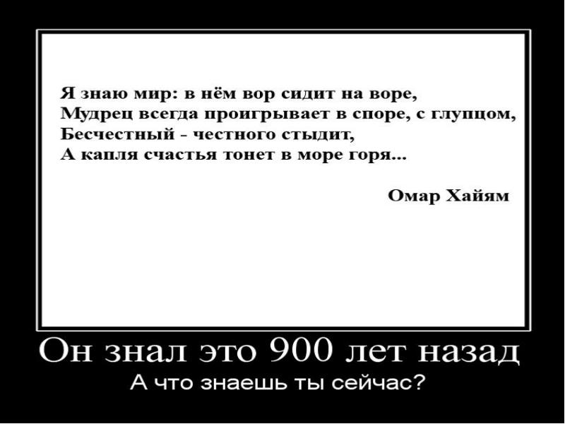 Я знаю мир. Вор на Воре и вором погоняет. Вор сидит на Воре Омар Хайям. Вор сидит на Воре. Я знаю мир в нем вор сидит на Воре.