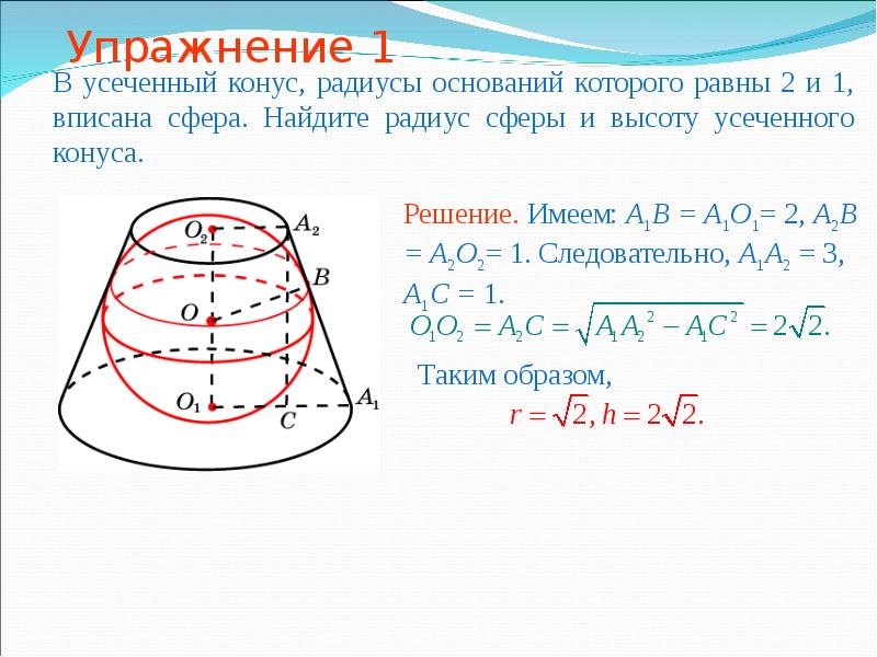 Усеченный конус презентация 11 класс атанасян