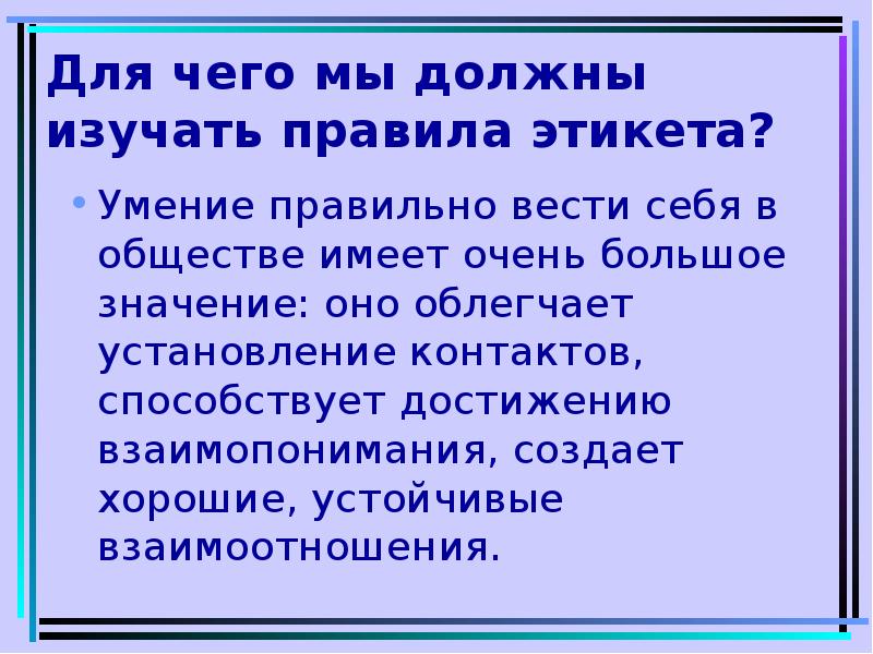 Правила существующие в обществе. Правила поведения в обществе. Правилаповедениря в обществе. Правила нетикет в обществе. Попила поведения в обществе.