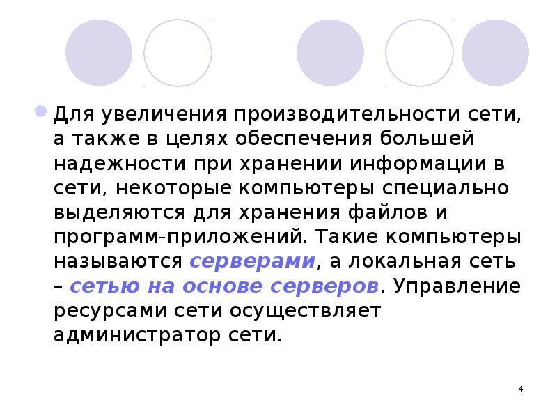 Особо выделенная. Надежность при хранении. Для большей надежности. А также с целью.