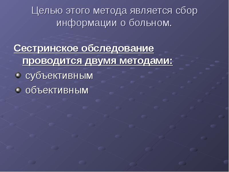 Сестринское обследование пациента презентация