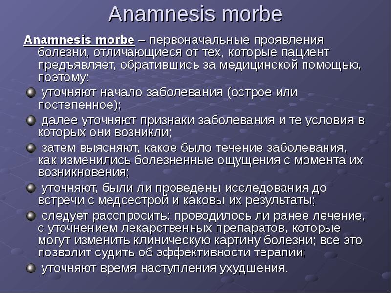 Сестринское обследование пациента презентация