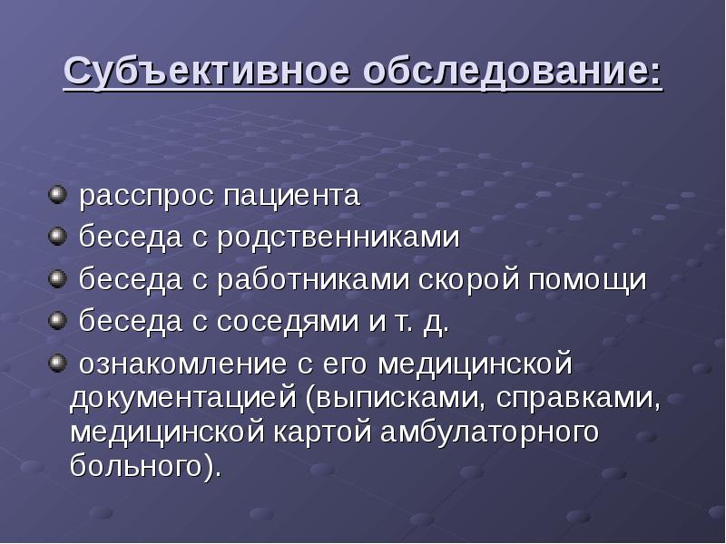 План беседы с родственниками умершего пациента