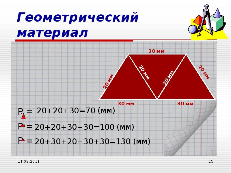 Геометрический материал. Геометрический материал 2 класс. Геометрический материал по классам математика. Геометрический материал для 4 кл.