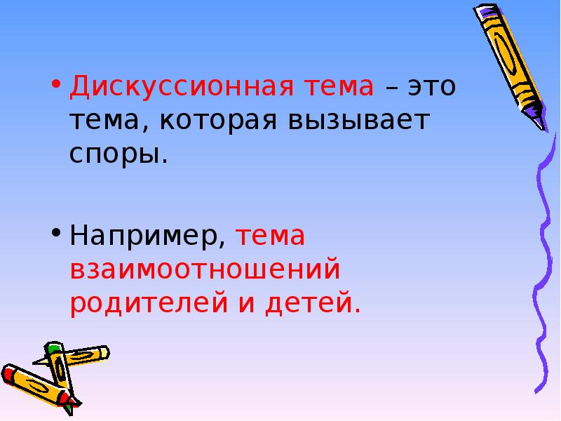 Рассуждение сочинение рассуждение 6 класс презентация