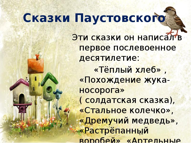 План пересказ растрепанный воробей