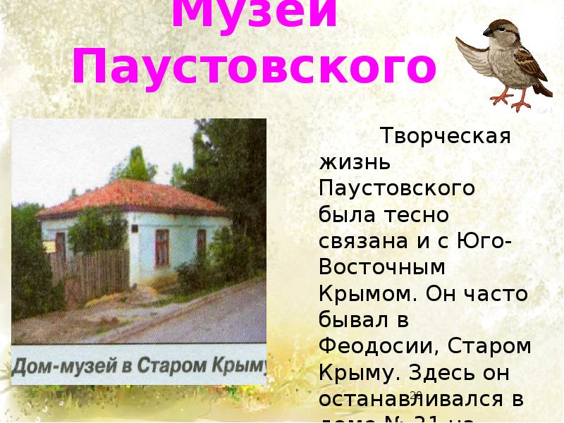 План рассказа паустовского растрепанный воробей для 3 класса