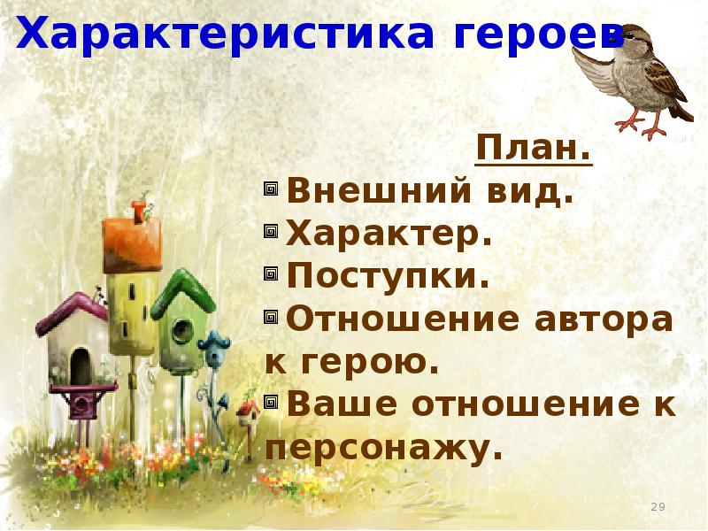 Константин паустовский растрепанный воробей план рассказа