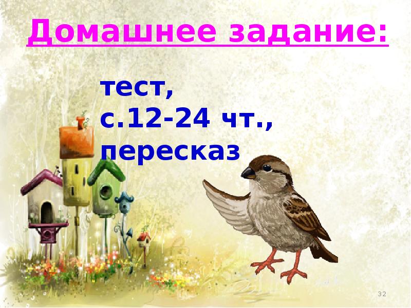 Презентация константин паустовский растрепанный воробей 3 класс пнш