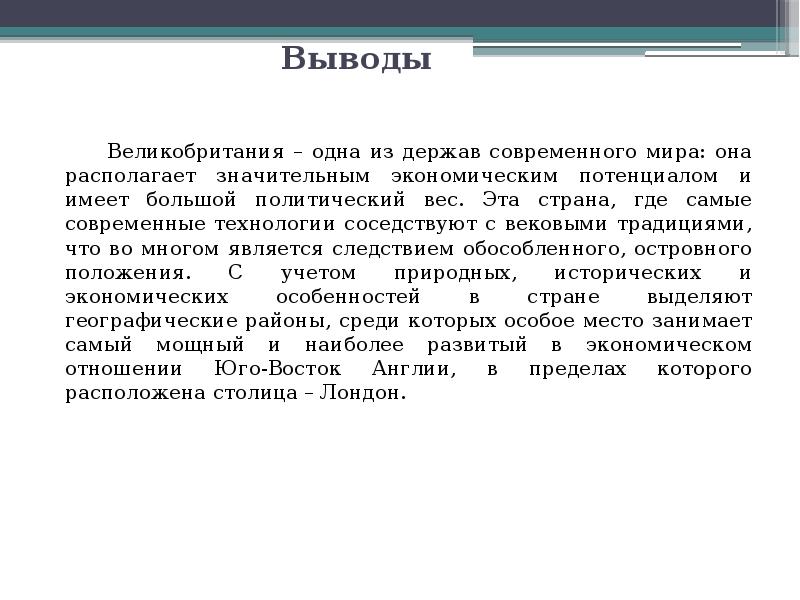 Вывод в презентации по английскому