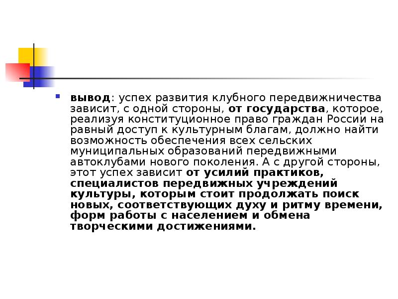 Вывод успешно. Успех вывод. Выводы по успешному предприятию. Заключение успеха. Успешное заключение.