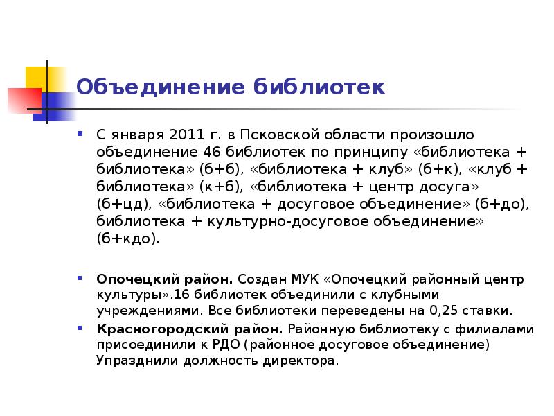 Объединение произошло на в году. Внестационарное библиотечное обслуживание. Внестационарные формы обслуживания в библиотеке. Внестационарное обслуживание читателей. Внестационарное библиотечное обслуживание. Картинки.