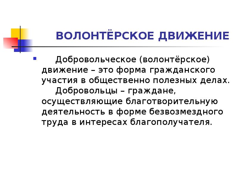 Волонтерское движение. Волонтерское движение презентация. Развитие волонтерства. Волонтерство история.